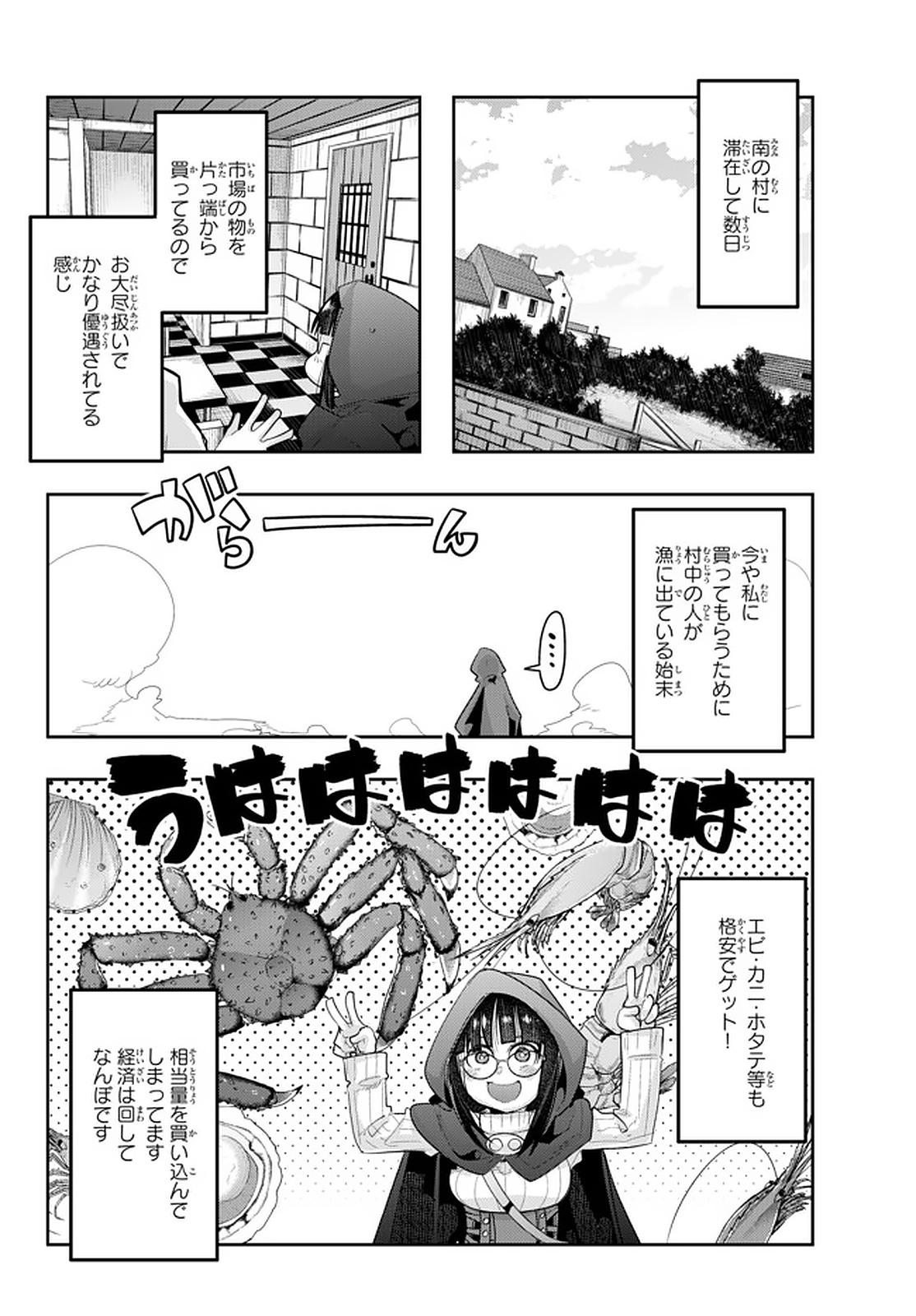 Yoku Wakaranai Keredo Isekai ni Tensei Shiteita You Desu Chap 16.2 - Next Chap 17.2