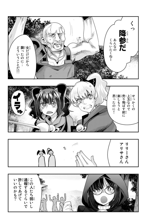 Yoku Wakaranai Keredo Isekai ni Tensei Shiteita You Desu Chap 28.2 - Next Chap 29.2