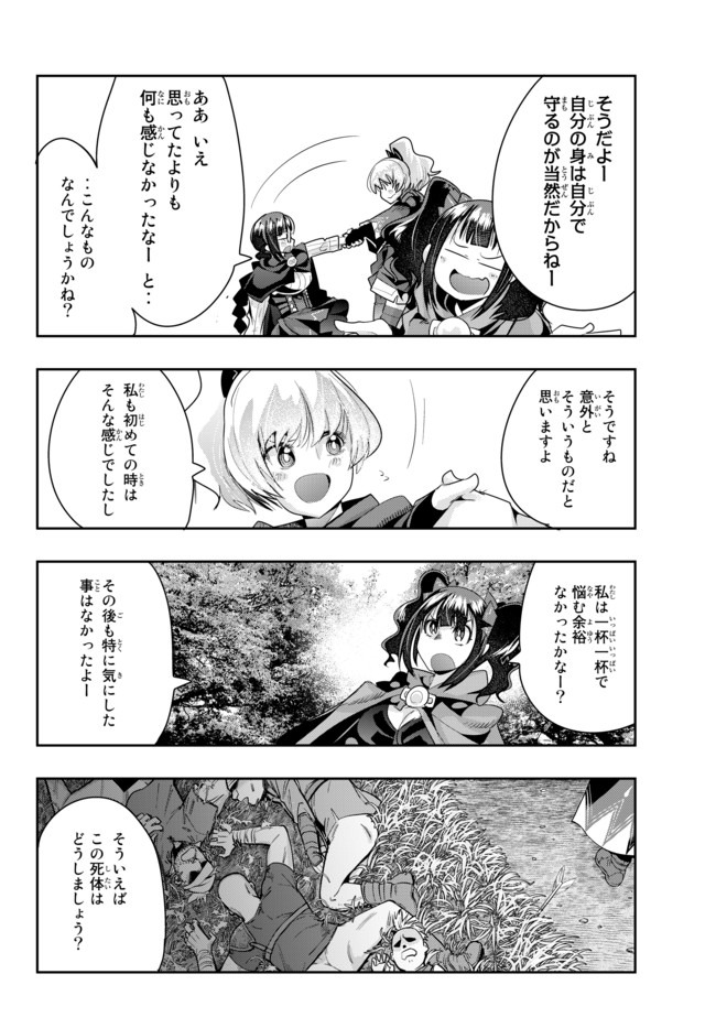 Yoku Wakaranai Keredo Isekai ni Tensei Shiteita You Desu Chap 28.3 - Next Chap 29.3