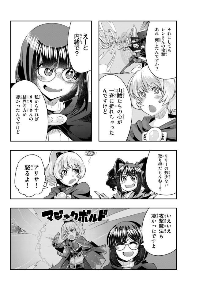 Yoku Wakaranai Keredo Isekai ni Tensei Shiteita You Desu Chap 28.3 - Next Chap 29.3