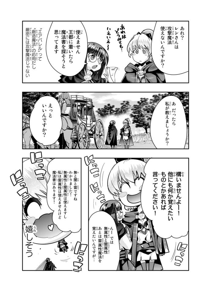 Yoku Wakaranai Keredo Isekai ni Tensei Shiteita You Desu Chap 28.3 - Next Chap 29.3