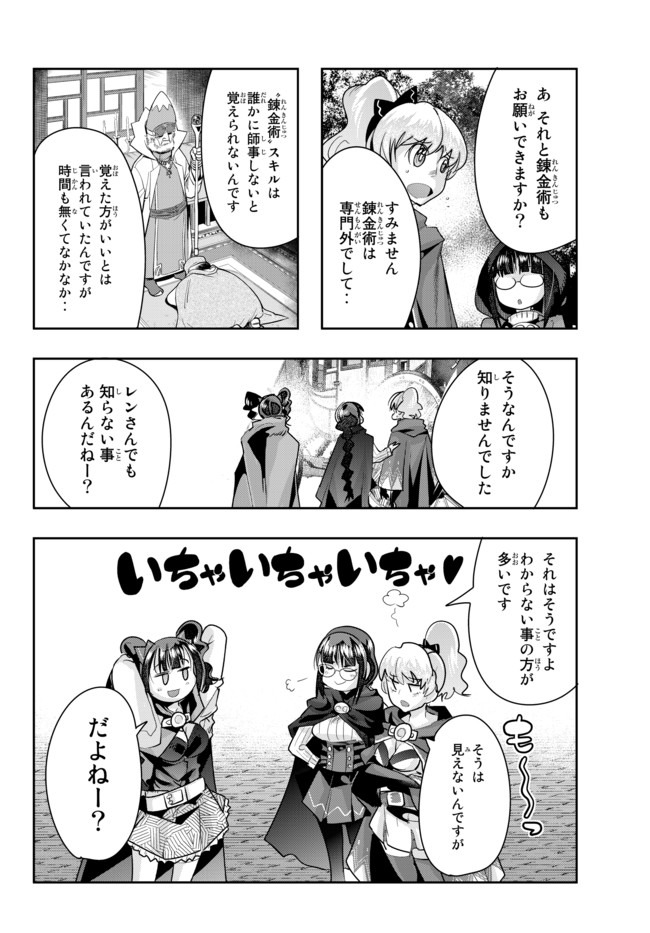 Yoku Wakaranai Keredo Isekai ni Tensei Shiteita You Desu Chap 28.3 - Next Chap 29.3