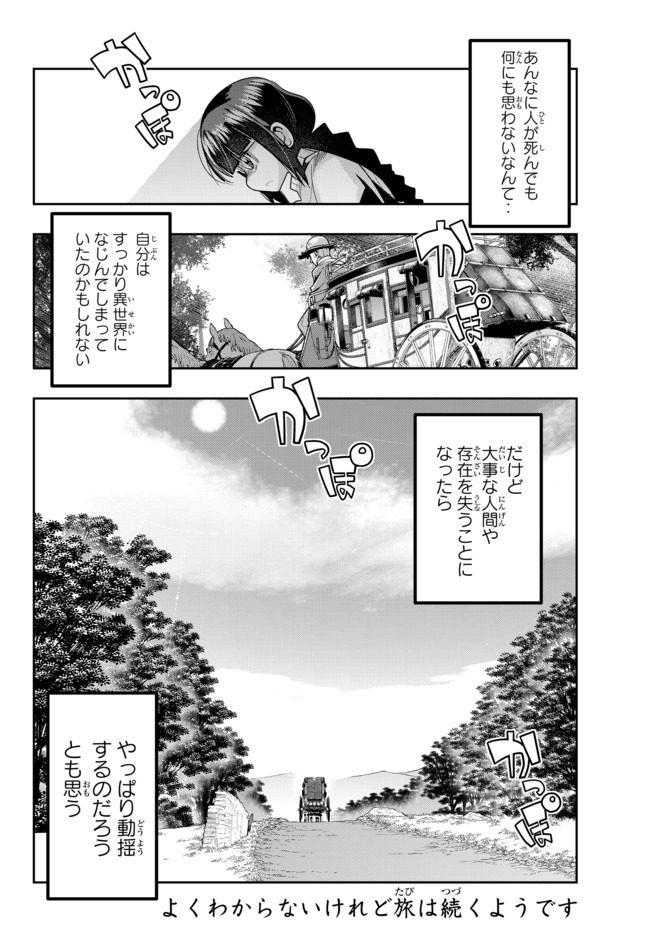 Yoku Wakaranai Keredo Isekai ni Tensei Shiteita You Desu Chap 28.3 - Next Chap 29.3