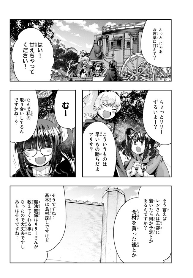Yoku Wakaranai Keredo Isekai ni Tensei Shiteita You Desu Chap 29.1 - Next Chap 30.1