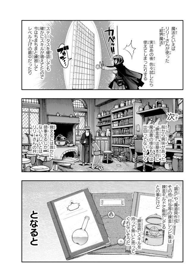 Yoku Wakaranai Keredo Isekai ni Tensei Shiteita You Desu Chap 29.1 - Next Chap 30.1