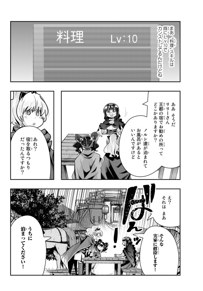 Yoku Wakaranai Keredo Isekai ni Tensei Shiteita You Desu Chap 29.1 - Next Chap 30.1
