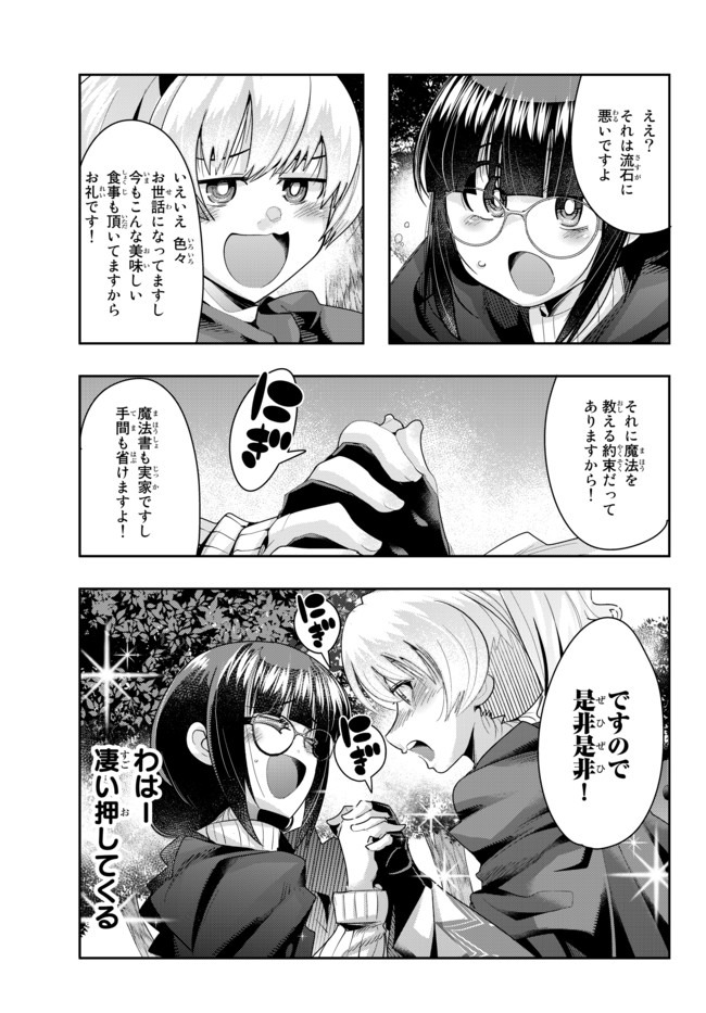 Yoku Wakaranai Keredo Isekai ni Tensei Shiteita You Desu Chap 29.1 - Next Chap 30.1