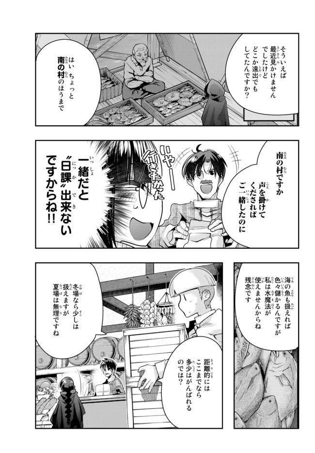 Yoku Wakaranai Keredo Isekai ni Tensei Shiteita You Desu Chap 20 - Next Chap 21