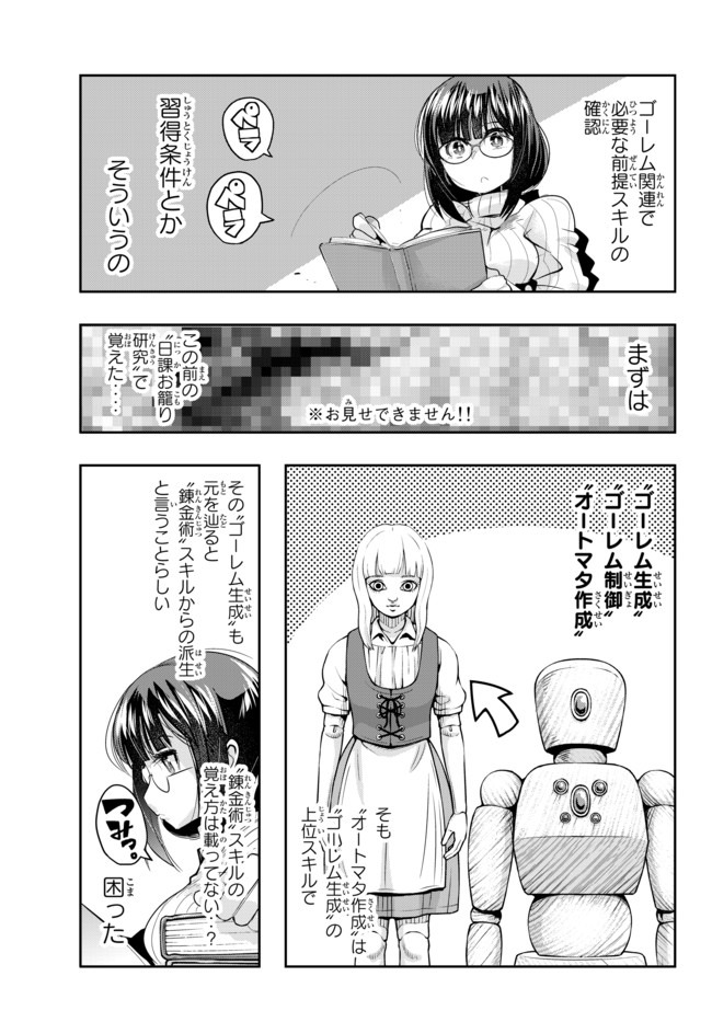 Yoku Wakaranai Keredo Isekai ni Tensei Shiteita You Desu Chap 20 - Next Chap 21