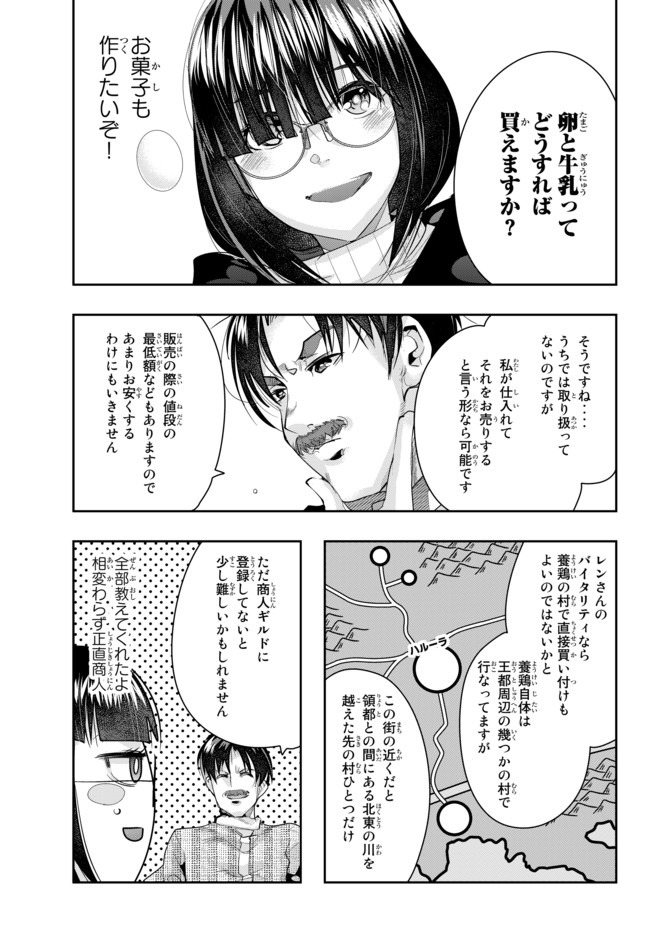 Yoku Wakaranai Keredo Isekai ni Tensei Shiteita You Desu Chap 20.1 - Next Chap 21.1