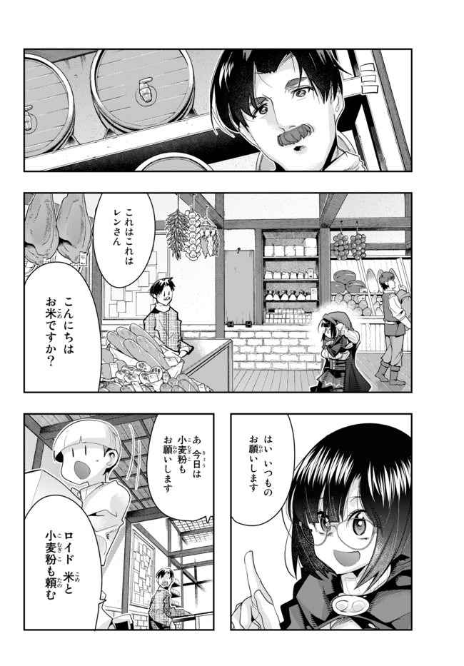 Yoku Wakaranai Keredo Isekai ni Tensei Shiteita You Desu Chap 20.1 - Next Chap 21.1