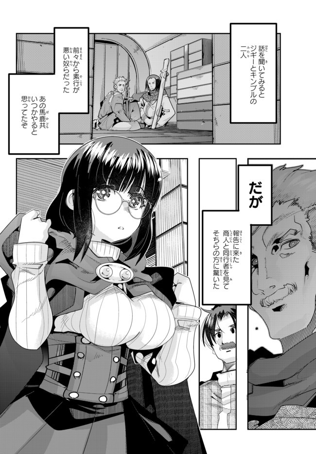 Yoku Wakaranai Keredo Isekai ni Tensei Shiteita You Desu Chap 22 - Next Chap 23