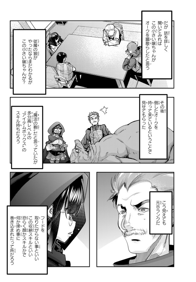Yoku Wakaranai Keredo Isekai ni Tensei Shiteita You Desu Chap 22 - Next Chap 23