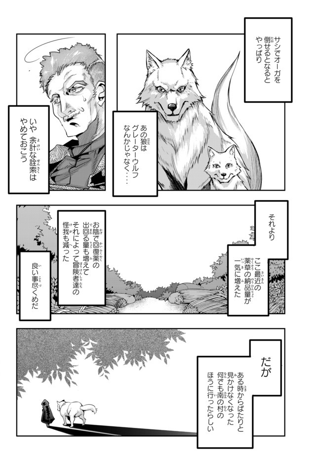 Yoku Wakaranai Keredo Isekai ni Tensei Shiteita You Desu Chap 22 - Next Chap 23