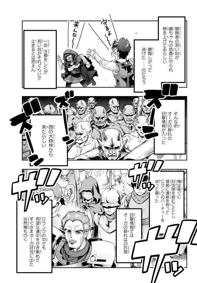Yoku Wakaranai Keredo Isekai ni Tensei Shiteita You Desu Chap 22 - Next Chap 23