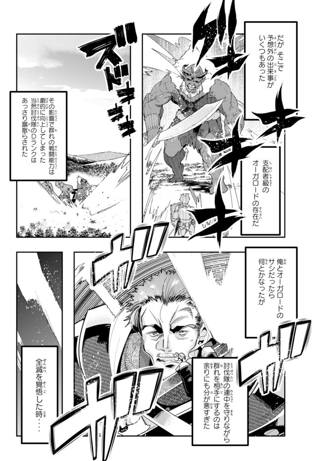 Yoku Wakaranai Keredo Isekai ni Tensei Shiteita You Desu Chap 22 - Next Chap 23