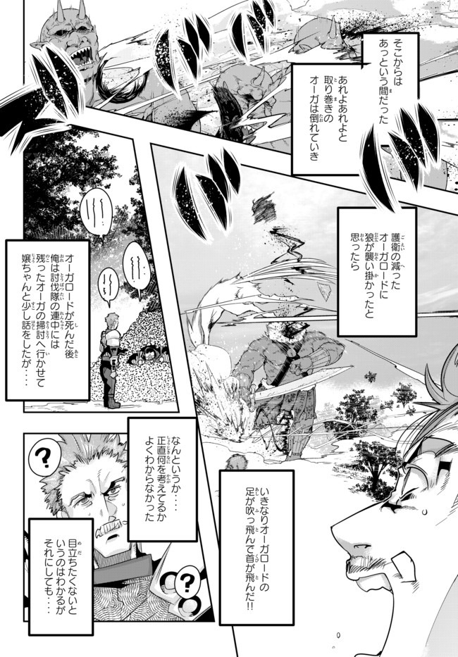 Yoku Wakaranai Keredo Isekai ni Tensei Shiteita You Desu Chap 22 - Next Chap 23