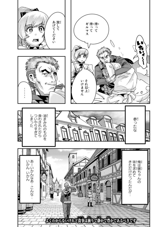 Yoku Wakaranai Keredo Isekai ni Tensei Shiteita You Desu Chap 22 - Next Chap 23