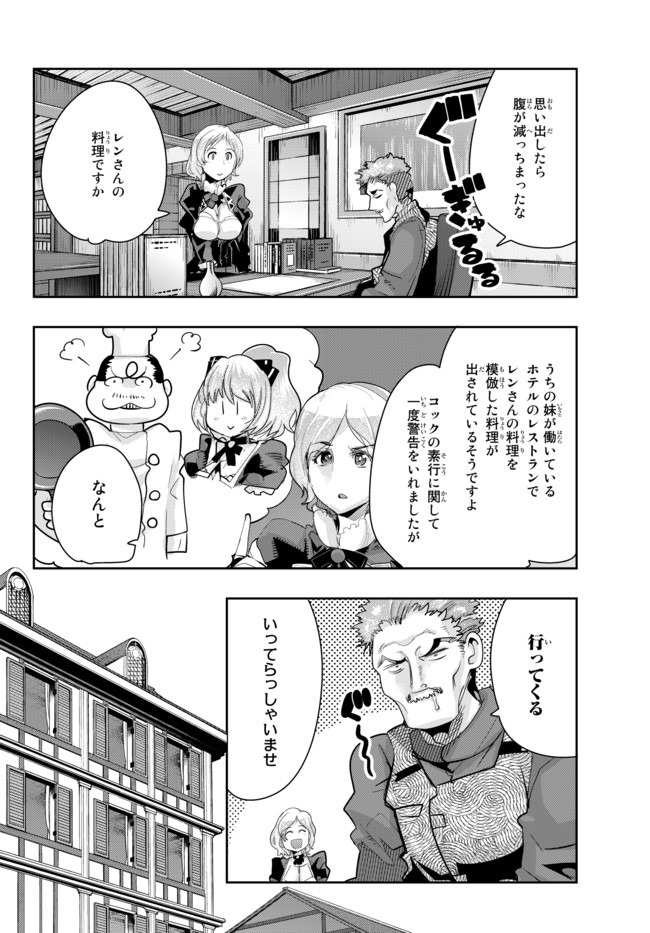 Yoku Wakaranai Keredo Isekai ni Tensei Shiteita You Desu Chap 22 - Next Chap 23