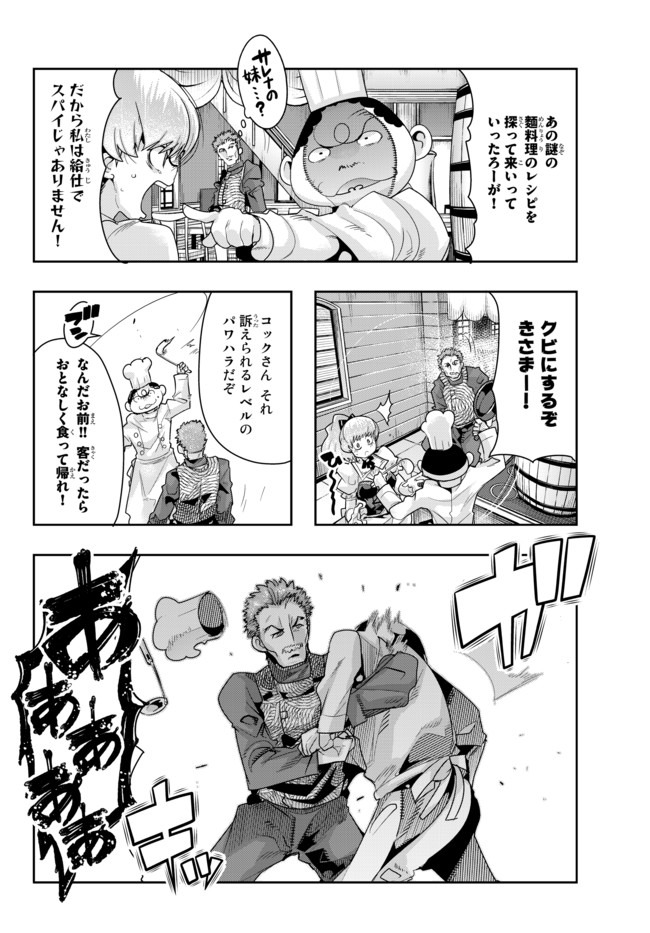 Yoku Wakaranai Keredo Isekai ni Tensei Shiteita You Desu Chap 22 - Next Chap 23