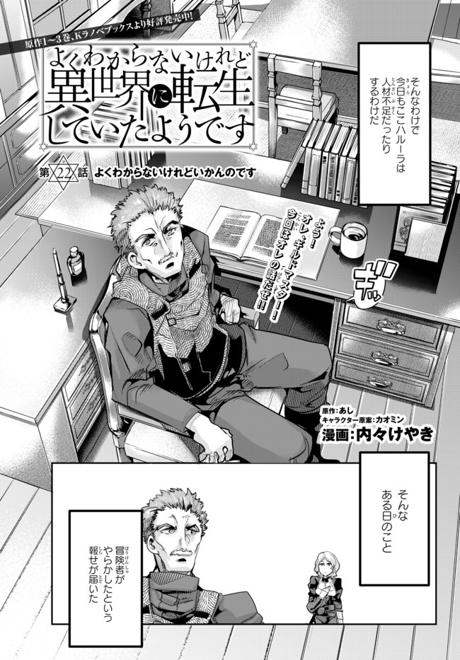 Yoku Wakaranai Keredo Isekai ni Tensei Shiteita You Desu Chap 22 - Next Chap 23