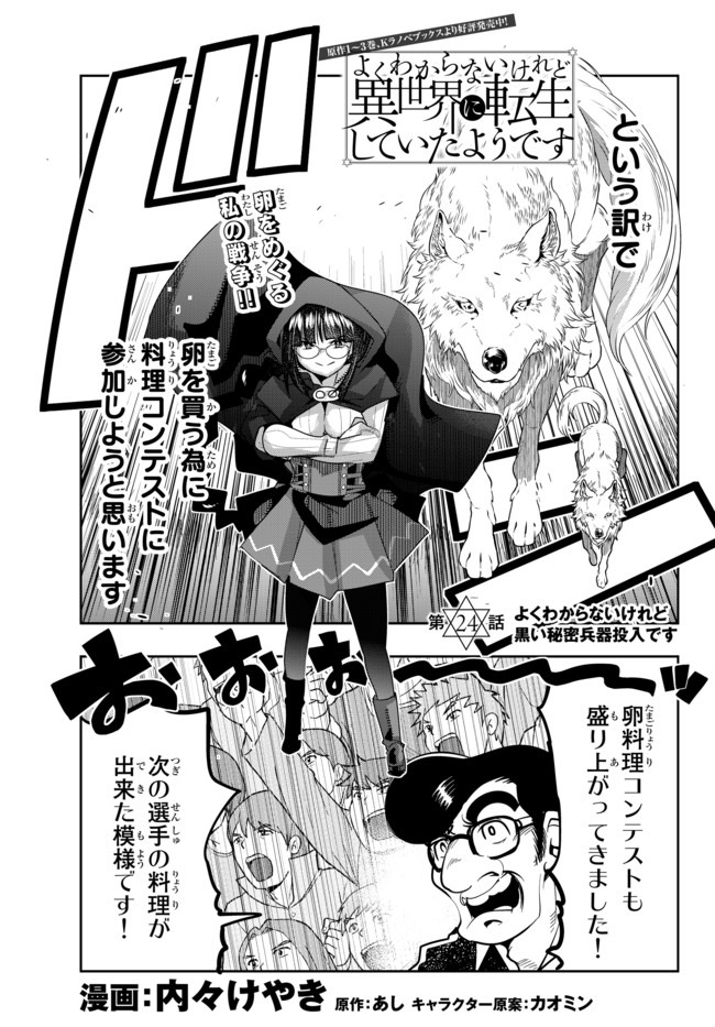 Yoku Wakaranai Keredo Isekai ni Tensei Shiteita You Desu Chap 24.1 - Next Chap 25.1
