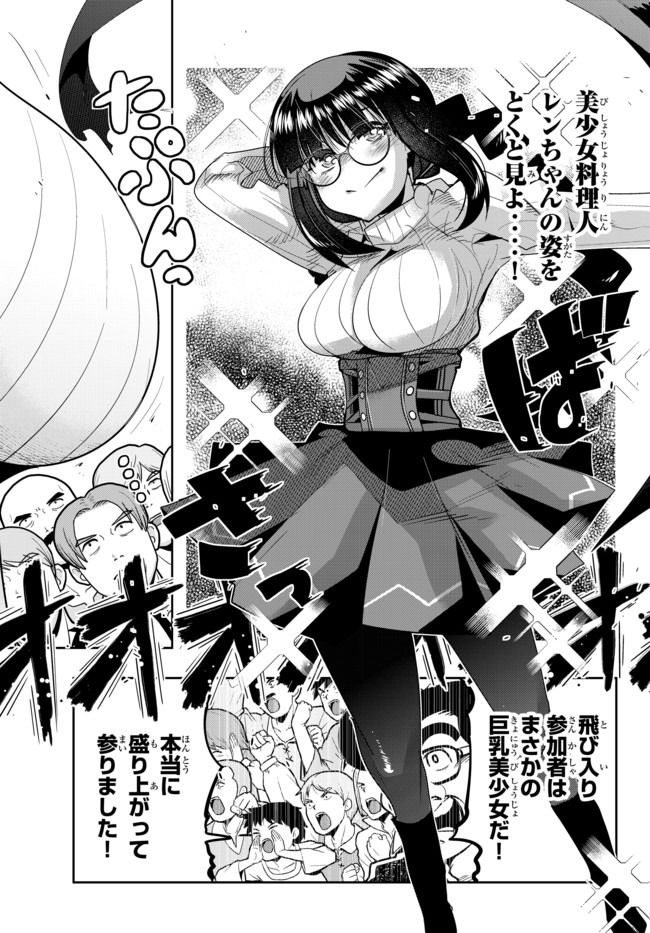 Yoku Wakaranai Keredo Isekai ni Tensei Shiteita You Desu Chap 24.1 - Next Chap 25.1