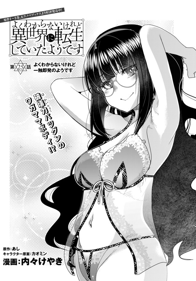 Yoku Wakaranai Keredo Isekai ni Tensei Shiteita You Desu Chap 25 - Next Chap 26