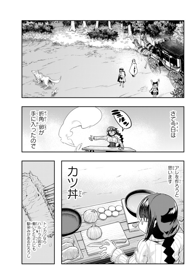 Yoku Wakaranai Keredo Isekai ni Tensei Shiteita You Desu Chap 25 - Next Chap 26
