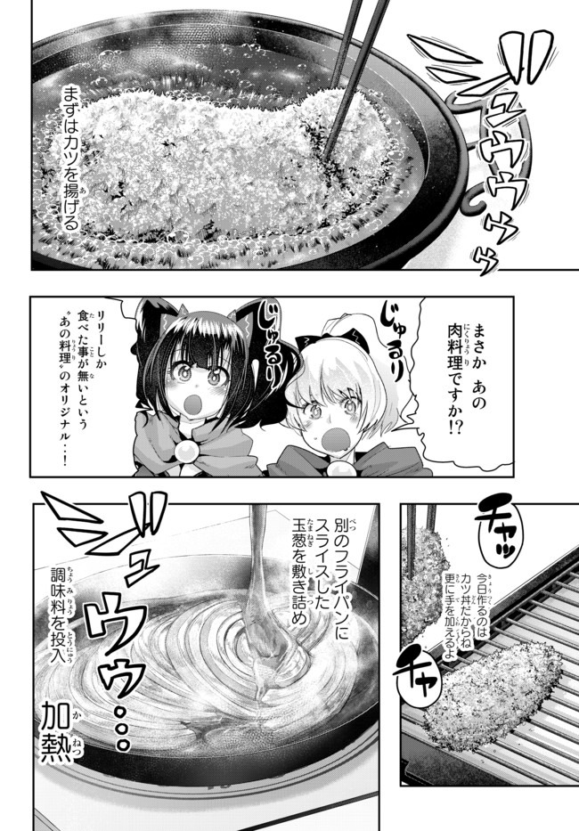 Yoku Wakaranai Keredo Isekai ni Tensei Shiteita You Desu Chap 25 - Next Chap 26