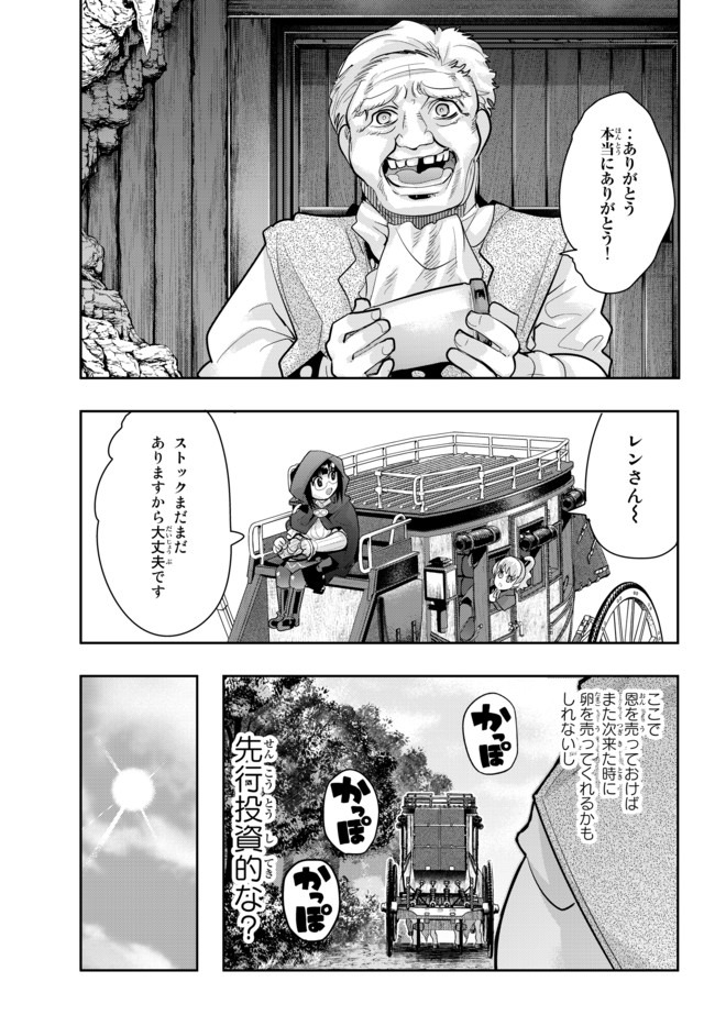 Yoku Wakaranai Keredo Isekai ni Tensei Shiteita You Desu Chap 25 - Next Chap 26