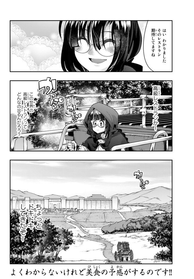 Yoku Wakaranai Keredo Isekai ni Tensei Shiteita You Desu Chap 25.2 - Next Chap 26.2