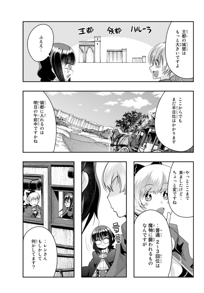 Yoku Wakaranai Keredo Isekai ni Tensei Shiteita You Desu Chap 25.2 - Next Chap 26.2