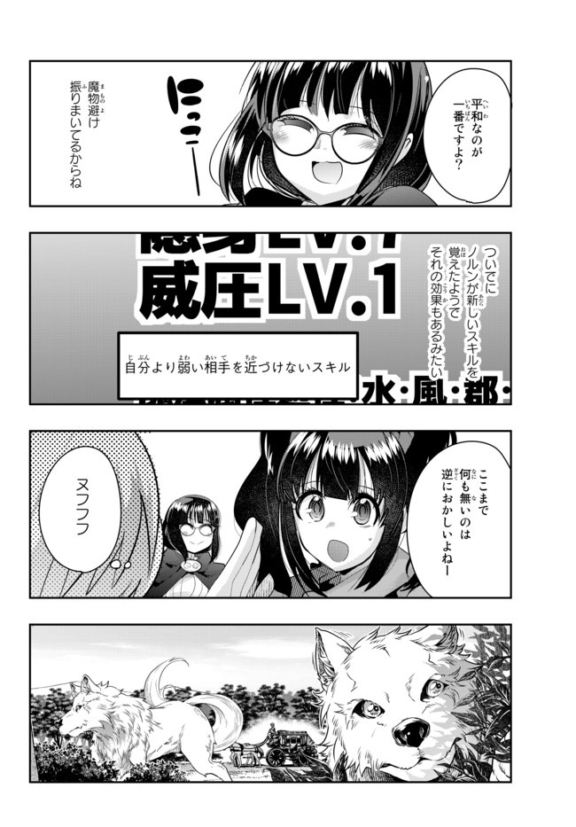 Yoku Wakaranai Keredo Isekai ni Tensei Shiteita You Desu Chap 25.2 - Next Chap 26.2