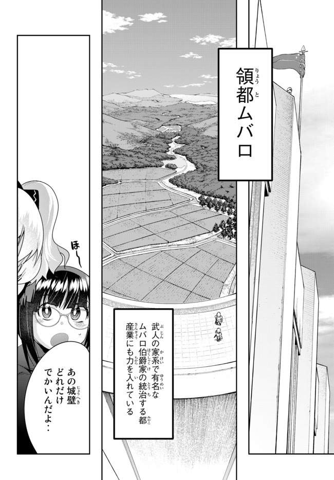 Yoku Wakaranai Keredo Isekai ni Tensei Shiteita You Desu Chap 25.2 - Next Chap 26.2