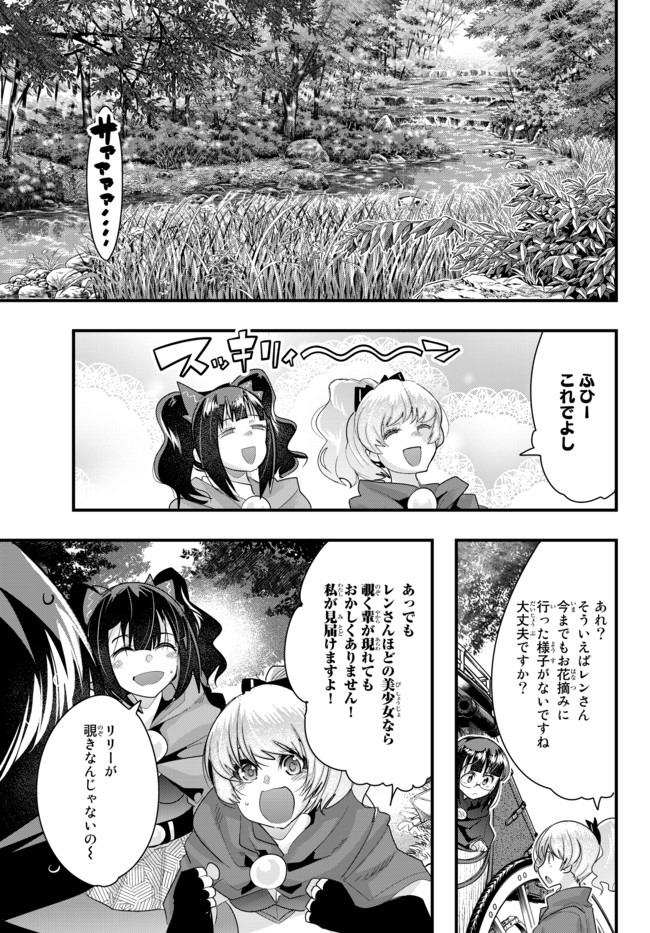 Yoku Wakaranai Keredo Isekai ni Tensei Shiteita You Desu Chap 27 - Next Chap 28