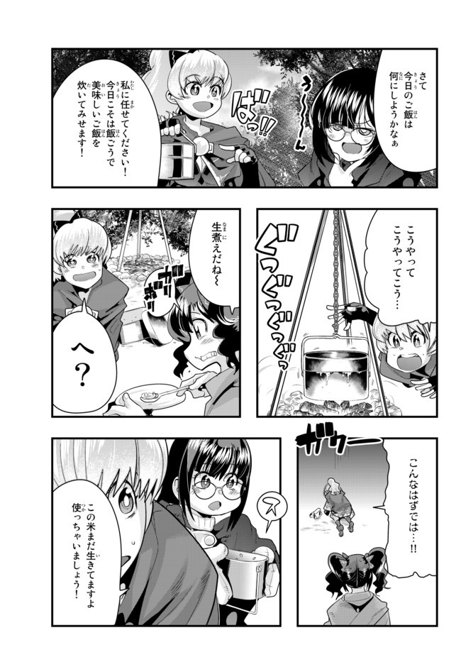 Yoku Wakaranai Keredo Isekai ni Tensei Shiteita You Desu Chap 27 - Next Chap 28