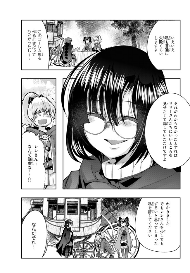 Yoku Wakaranai Keredo Isekai ni Tensei Shiteita You Desu Chap 27 - Next Chap 28