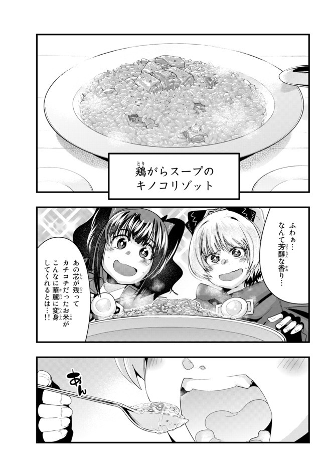 Yoku Wakaranai Keredo Isekai ni Tensei Shiteita You Desu Chap 27 - Next Chap 28