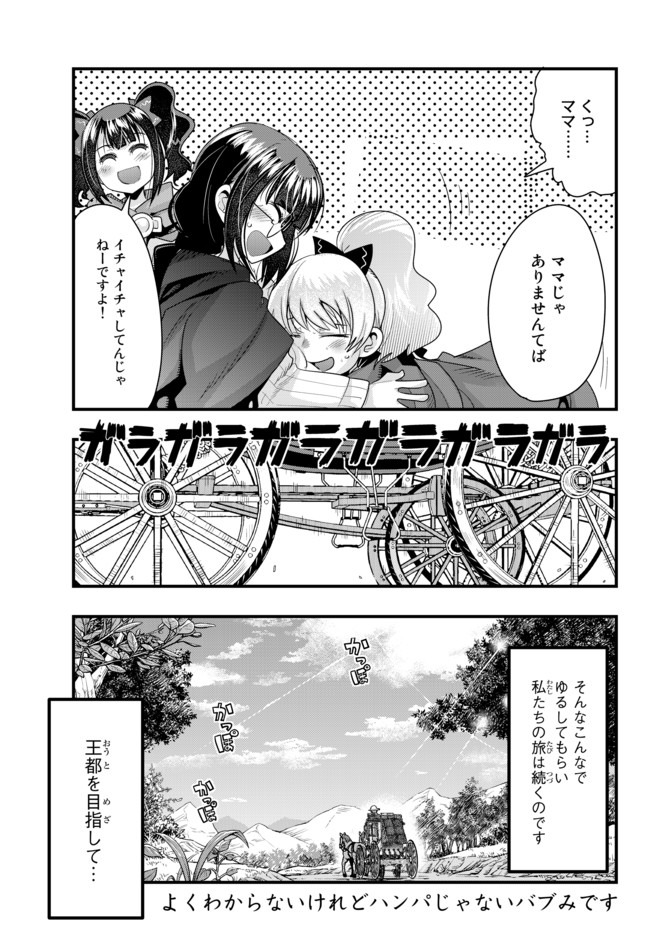 Yoku Wakaranai Keredo Isekai ni Tensei Shiteita You Desu Chap 27 - Next Chap 28