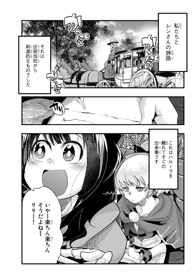 Yoku Wakaranai Keredo Isekai ni Tensei Shiteita You Desu Chap 27 - Next Chap 28