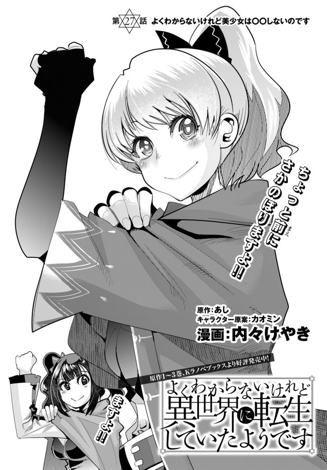 Yoku Wakaranai Keredo Isekai ni Tensei Shiteita You Desu Chap 27 - Next Chap 28