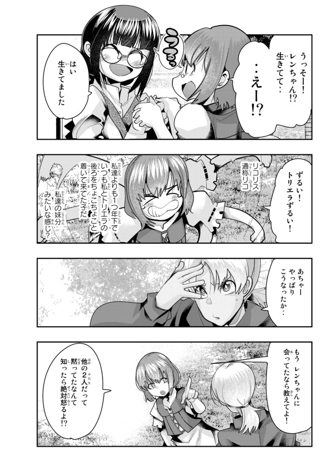 Yoku Wakaranai Keredo Isekai ni Tensei Shiteita You Desu Chap 38.1 - Next Chap 39.1