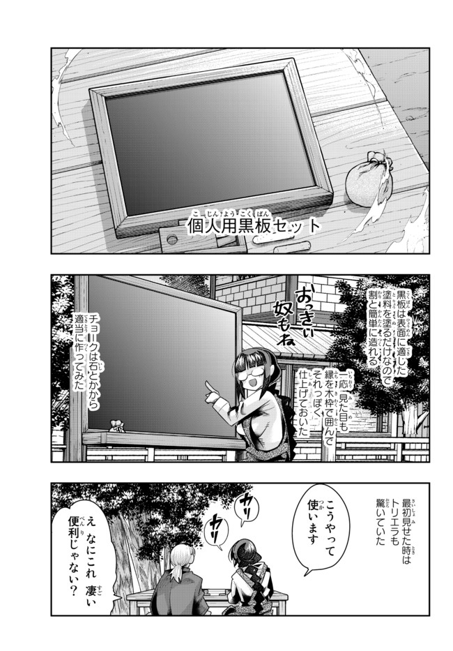 Yoku Wakaranai Keredo Isekai ni Tensei Shiteita You Desu Chap 38.1 - Next Chap 39.1