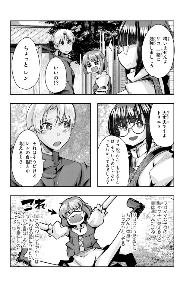 Yoku Wakaranai Keredo Isekai ni Tensei Shiteita You Desu Chap 38.2 - Next Chap 39.2