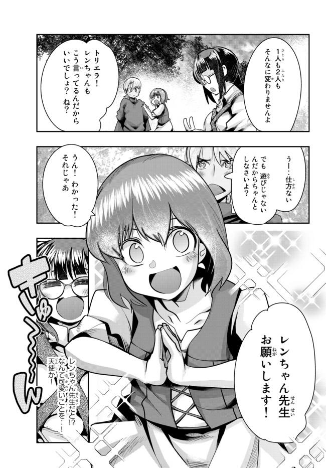 Yoku Wakaranai Keredo Isekai ni Tensei Shiteita You Desu Chap 38.2 - Next Chap 39.2