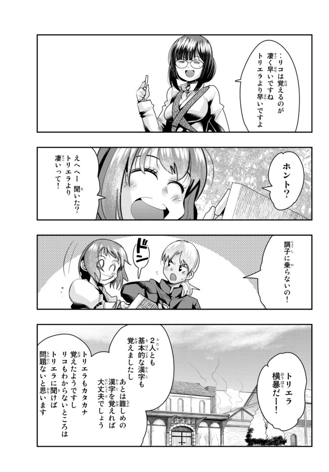 Yoku Wakaranai Keredo Isekai ni Tensei Shiteita You Desu Chap 38.2 - Next Chap 39.2