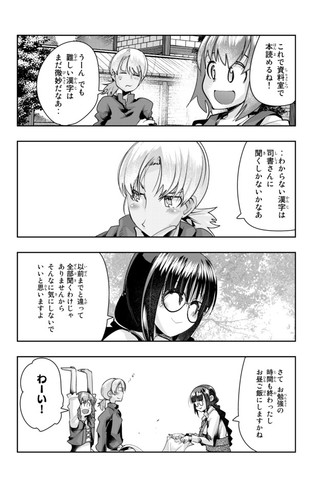 Yoku Wakaranai Keredo Isekai ni Tensei Shiteita You Desu Chap 38.2 - Next Chap 39.2