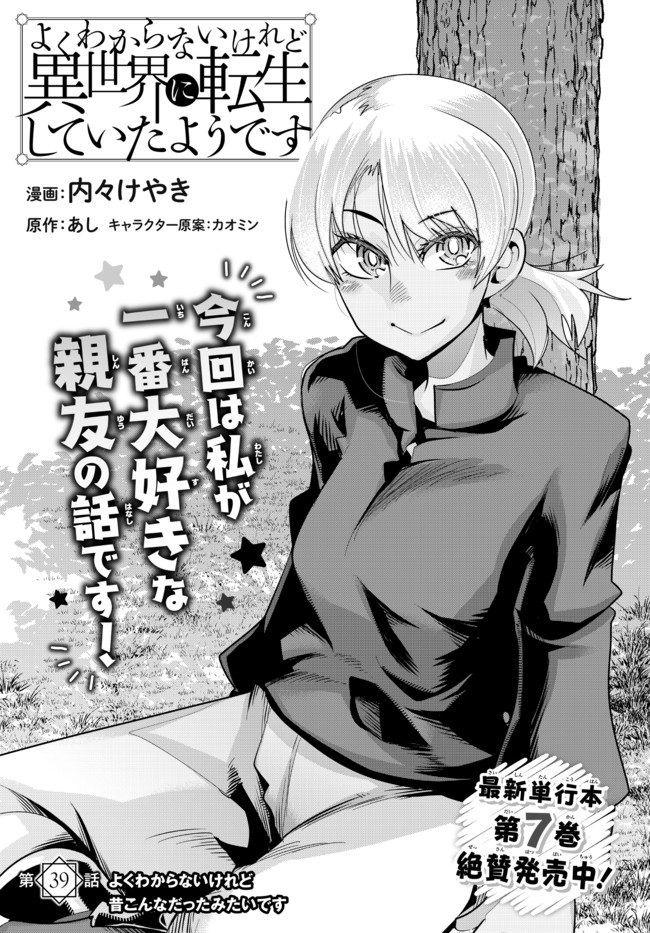 Yoku Wakaranai Keredo Isekai ni Tensei Shiteita You Desu Chap 39.1 - Next Chap 40.1