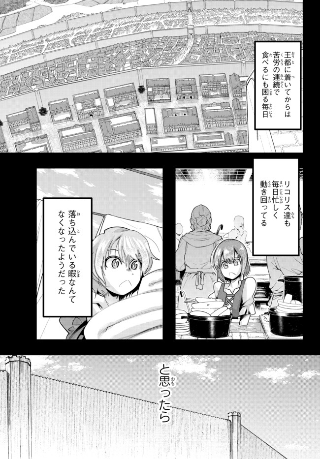 Yoku Wakaranai Keredo Isekai ni Tensei Shiteita You Desu Chap 39.1 - Next Chap 40.1